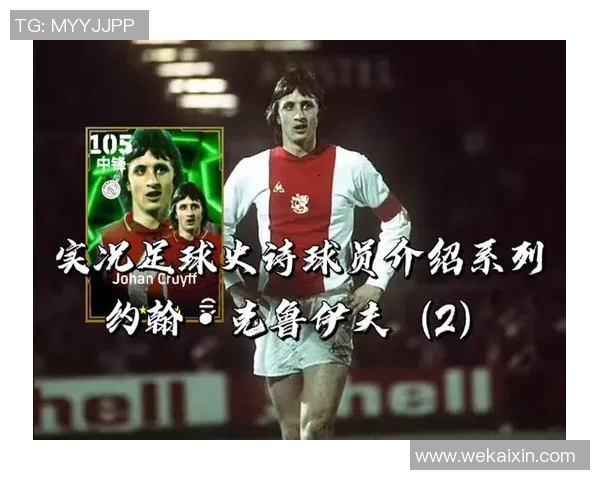 全球足球传奇球星的巅峰时刻与职业生涯全解析