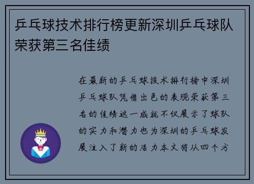 乒乓球技术排行榜更新深圳乒乓球队荣获第三名佳绩