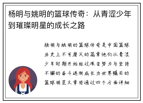 杨明与姚明的篮球传奇：从青涩少年到璀璨明星的成长之路