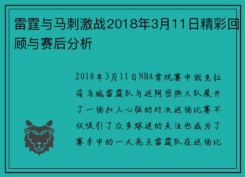 雷霆与马刺激战2018年3月11日精彩回顾与赛后分析