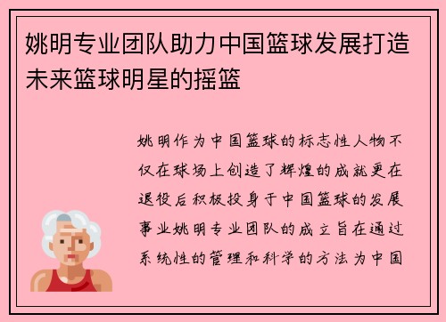 姚明专业团队助力中国篮球发展打造未来篮球明星的摇篮